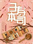 寿司