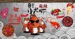 麻辣小龙虾背景墙PSD模板下载