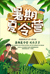 暑期夏令营宣传海报