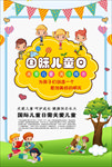 世界儿童日宣传海报