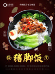 隆江猪脚饭