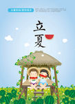 立夏