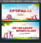 关心爱护未成年人 净化未成年人