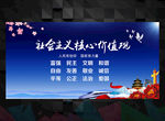 社会主义核心价值观