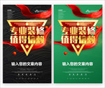装修海报