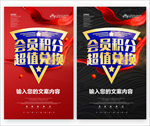 积分兑换海报