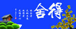 舍得鱼缸背景