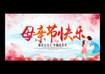 母亲节快乐