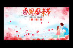 母亲节祝福墙