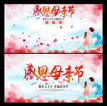母亲节海报及祝福墙