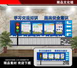 校园交通知识文化墙