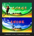 足球比赛