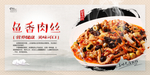 鱼香肉丝