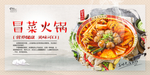 冒菜火锅
