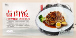 卤肉饭