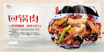 回锅肉