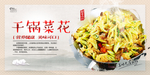 干锅菜花
