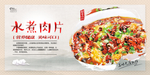 水煮肉片