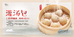 灌汤包