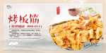 烤板筋