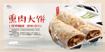 熏肉大饼
