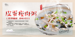 皮蛋瘦肉粥