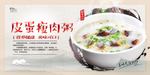 皮蛋瘦肉粥