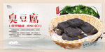 臭豆腐
