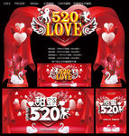 甜蜜520