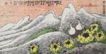《天山奇景》王世昌 画