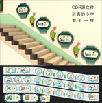 校园楼梯文化墙