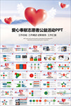 爱心慈善爱心捐款捐助公益PPT