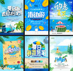 夏日旅游海报
