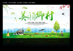 美丽乡村