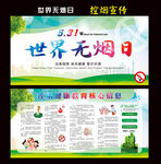世界无烟日宣传