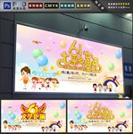 六一汇演