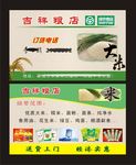 吉祥粮行