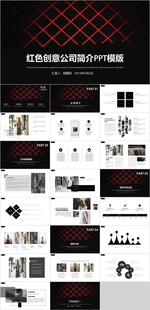 公司简介PPT