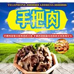 手把肉