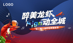 龙虾音乐节