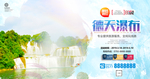 德天瀑布