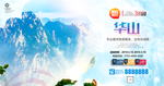 华山