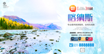 喀纳斯
