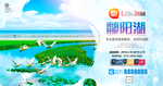 鄱阳湖