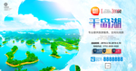 千岛湖