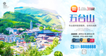 山西五台山