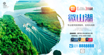 微山湖