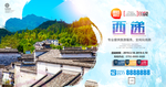 西递