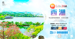 西湖
