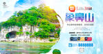 象鼻山